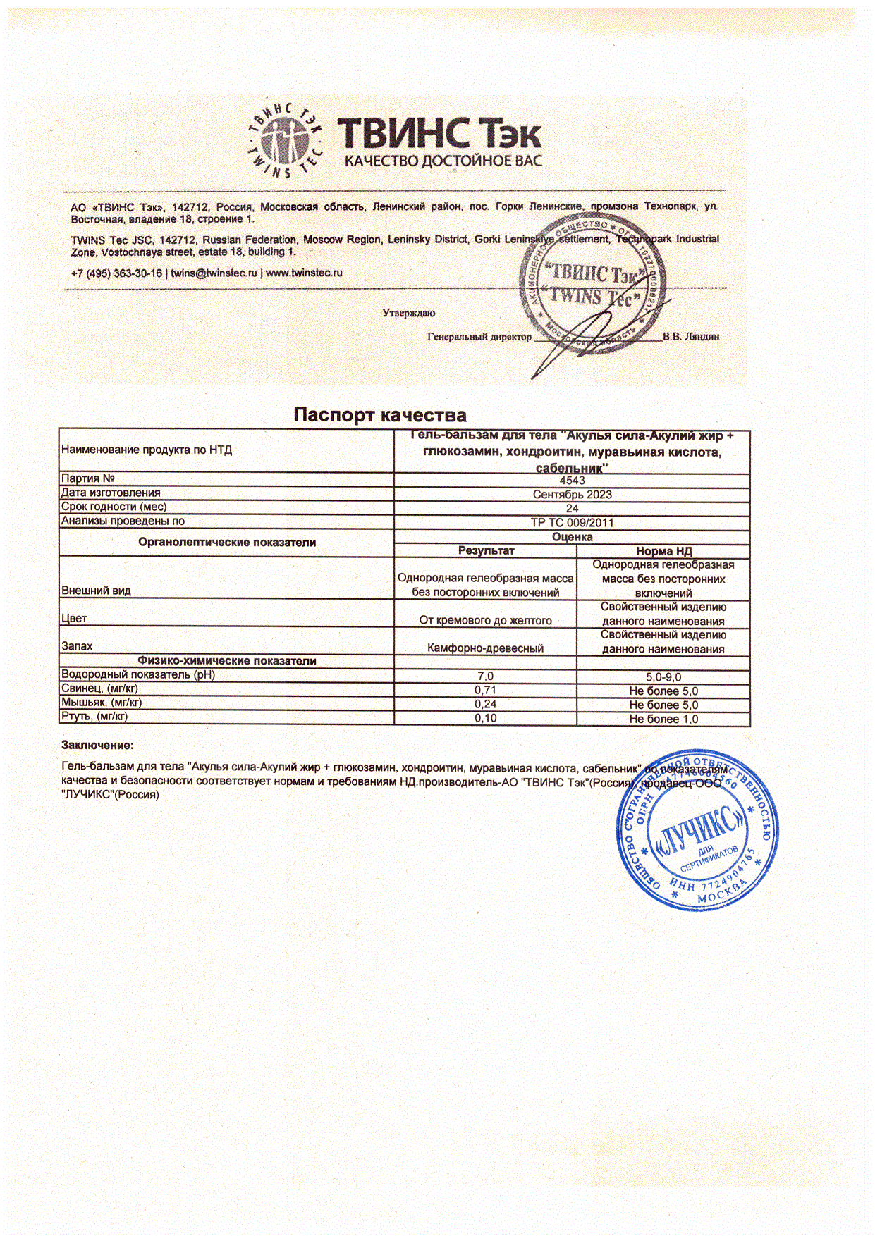 Паспорт №092023